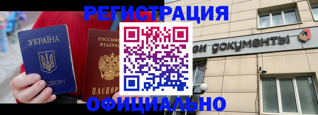 купить прописку в Кемеровской области