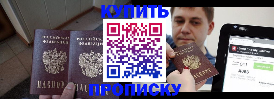 временная прописка в Кемеровской области