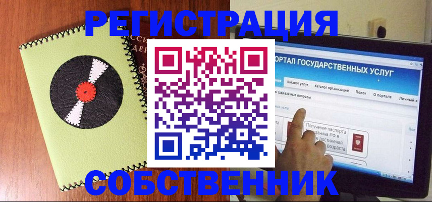 прописка от собственника в Кемеровской области