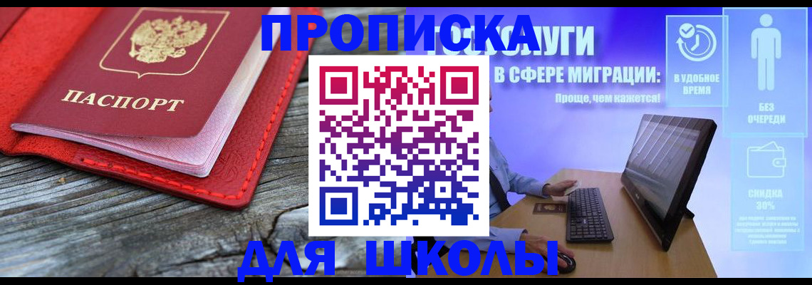 прописка законно в Кемеровской области